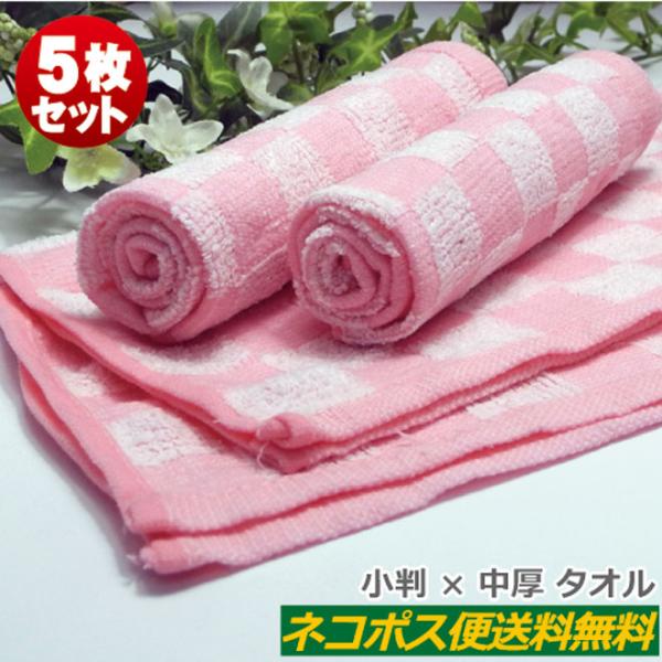 おしぼりタオル 業務用 おしぼり 80匁 SAKURAチェス ５枚セット おしぼり ハンドタオル 安...