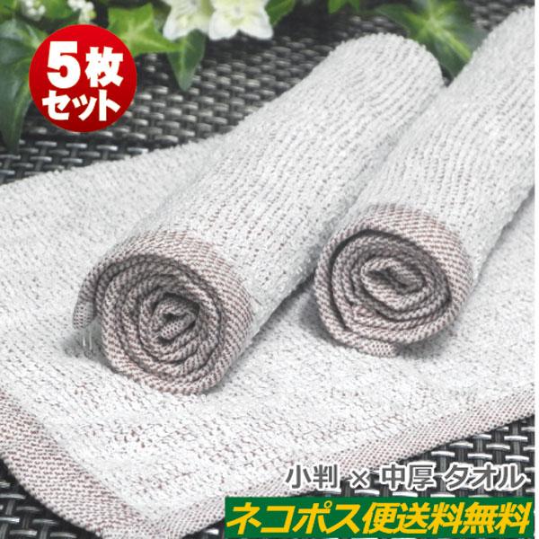 おしぼりタオル 業務用 80匁 モカブラウン ５枚セット 激安 送料無料 おしぼり ハンドタオル 安...