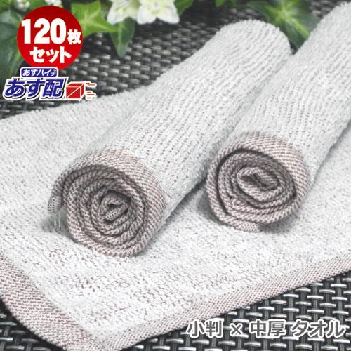 おしぼりタオル 業務用 80匁 モカブラウン 120枚セット 厚手 平織  おしぼり ハンドタオル ...