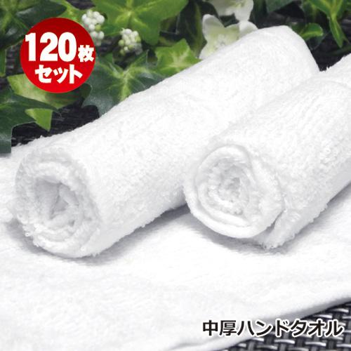 おしぼりタオル 80匁 白 大格子(4×4) 120枚セット あすつく対応 送料無料 業務用タオル ...