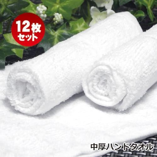 80匁 白 大格子(4×4）12枚セット 業務用 おしぼりタオル 小判×中厚 あすつく対応 子供 幼...