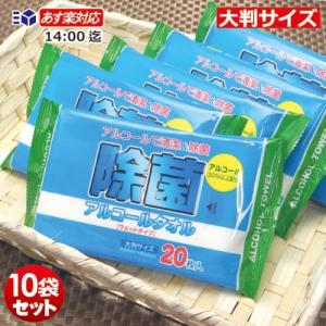 使い捨て除菌アルコールタオル ウィルス対策 0袋セット 20枚入/袋×10｜oshibori