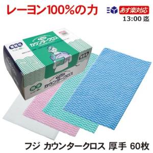 FUJI フジカウンタークロス 厚手 業務用 600mm×350mm 60枚 1箱 ピンク お得な業務用不織布ふきん