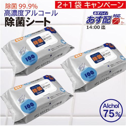2+1袋キャンペーン&lt;br&gt;フジ アルコール75％配合 除菌シート 100枚入／袋×3袋&lt;br&gt;99...