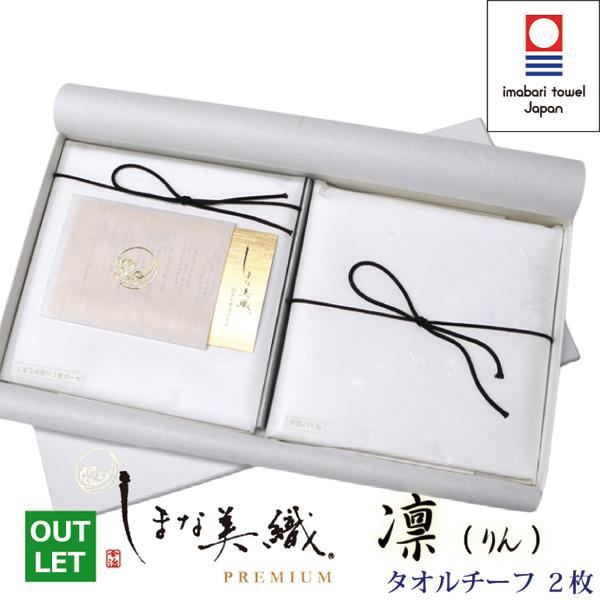 今治タオル ギフト タオルチーフ ２枚セット  しまな美織 凛 高級糸 アウトレット ハンドタオル ...