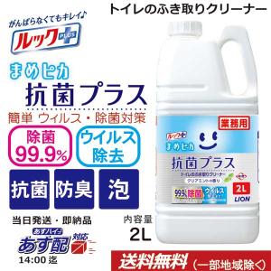 ルック まめピカ 抗菌プラス 2L ライオン ...の詳細画像1