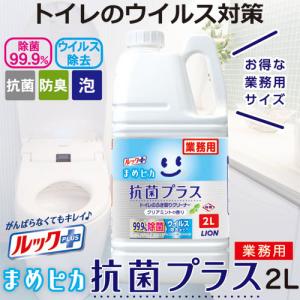 ルック まめピカ 抗菌プラス 2L ライオン ...の詳細画像5