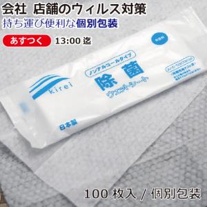 除菌シート 携帯用　日本製 ノンアルコール 100枚セット 使い捨て ウィルス対策｜oshibori