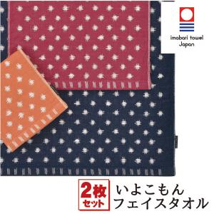 2枚セット/今治フェイスタオル いよこもん 今治タオル ネコポス 送料無料 和風/和柄 井桁文様 ドット 井桁絣 子供用 幼稚園 保育園 敬老会 プレゼント ギフト