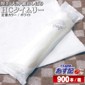 紙おしぼり ＨＣタイムリー 白 900本入 箱  厚手 大判