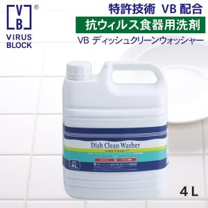 食器用洗剤 業務用 ＶＢディッシュクリーンウォッシャー 4L あすつく 台所洗剤 詰め替え 業務用