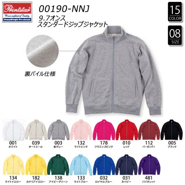 ビッグサイズ 9.7オンス スタンダードジップジャケット 3XL 4XL 大きいサイズ 裏パイル 吸...