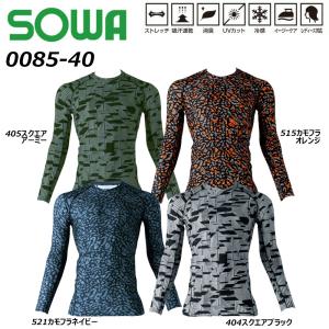 SOWA 長袖サポートシャツ S〜3L 冷感 吸汗 速乾 消臭 ストレッチ UV ドライ コンプレッション サポート 桑和 作業 現場 ワーク 仕事 ユニフォーム
