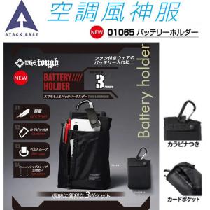 HOOH（鳳皇） 快適ウェア バッテリー用ソフトケース V33 V30シリーズ