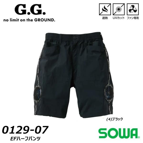 SOWA EF用空調ハーフパンツ 服地のみ S〜4L 空調ウェア EF 冷却 熱中症 UV 遮熱 高...