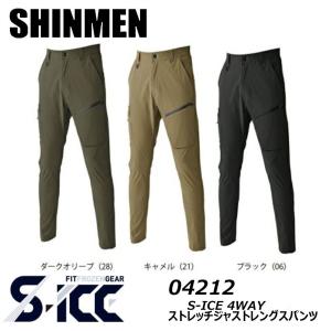 ビッグサイズ S-ICE 4WAYストレッチジャストレングスパンツ 4L 5L 冷感 ストレッチ 吸汗 速乾 カーゴ パンツ 熱中症 春 夏 現場 作業 アウトドア｜oshigotoichiba