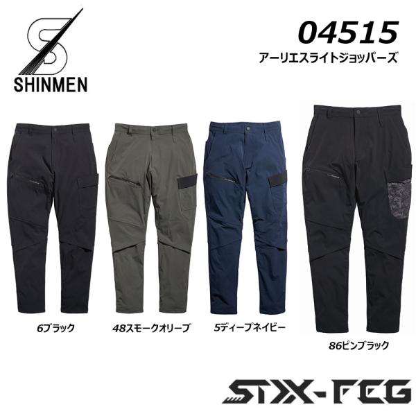 STX-FEG アーリエスライトジョッパーズ S〜3L 冷感 遮熱 ストレッチ UV ドライ パンツ...