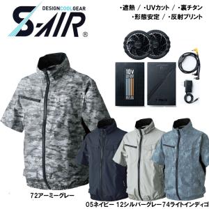 S-AIR 空調半袖ジャケット（ファンセット+10Vバッテリーセット付き） S〜3L 裏チタン 遮熱素材 空調 服 送料無料｜oshigotoichiba