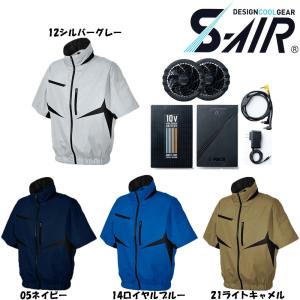 ビッグサイズ S-AIR 空調ウェア EUROスタイル半袖ジャケット（ファンセット+10Vバッテリーセット付き） 4L〜7L 空調ウェア 送料無料｜oshigotoichiba