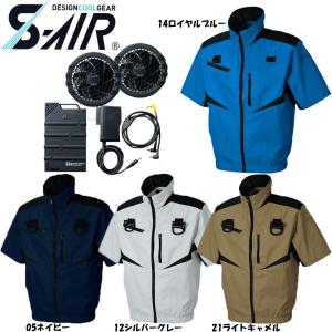 送料無料 S-AIR 空調ウェア フルハーネス対応半袖ジャケット（15Vバッテリーセット+ファンセット） S〜3L 空調 服 ハーネス 扇風機付き作業服｜oshigotoichiba