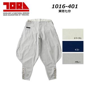 ビッグサイズ 寅壱 1016 寅壱七分 105〜110 綿100％ 春夏素材 コットン 耐久 吸汗 ソフト 通気性 ニッカ パンツ 鳶 TORA 現場 仕事 作業 ワーク