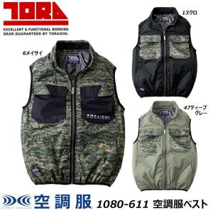 寅壱ファン付き迷彩冷却ベスト 寅壱 ビッグサイズ 空調服 半袖ジャケット 服地のみ 4L〜5L ファン