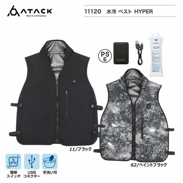 水冷ベストHYPER 11120 バッテリー付き 即冷 冷却 保冷 ベスト 熱中症 ベスト 男女兼用...