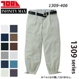 寅壱 ビッグサイズ INFINITY MAX ロングニッカ 105〜120cm 鳶 ニッカ