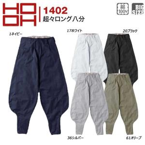 三段鳶 スラブデニム超超ロング八分 M〜4L ニッカ ニッカポッカ : お