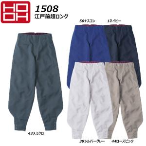 三段鳶 綿超超超ロング八分 ニッカポッカ 3超ロング M〜4L 作業服 作業