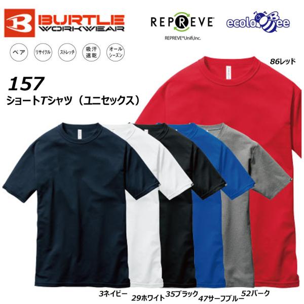 ビッグサイズ BURTLE ショートTシャツ XXL 3XL 半袖 シャツ 無地 バートル 吸汗 速...