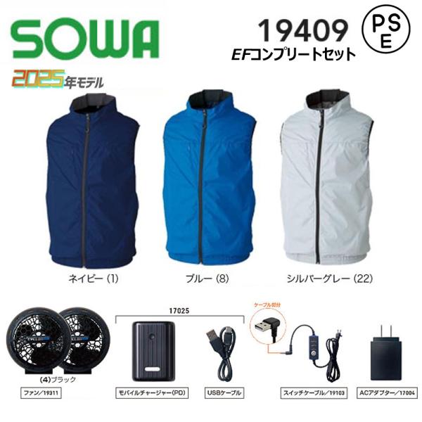ビッグサイズ SOWA EFコンプリートセット 4L 空調ウェア ベスト フル ファン バッテリー ...