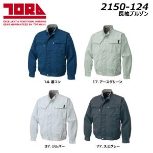 超ビッグサイズ TORA 長袖ブルゾン 6L ジャケット ブルゾン 日本製 制電 ドライ オールシーズン ベーシック ユニフォーム 制服 ワーク 作業 現場 寅壱｜oshigotoichiba