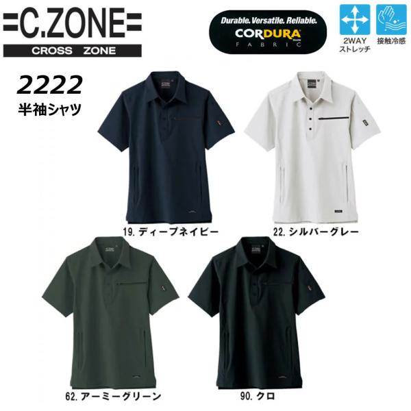 C.ZONE 半袖シャツ S〜3L 冷感 ストレッチ コーデュラ 軽量 耐摩擦 XEBEC ジーベッ...