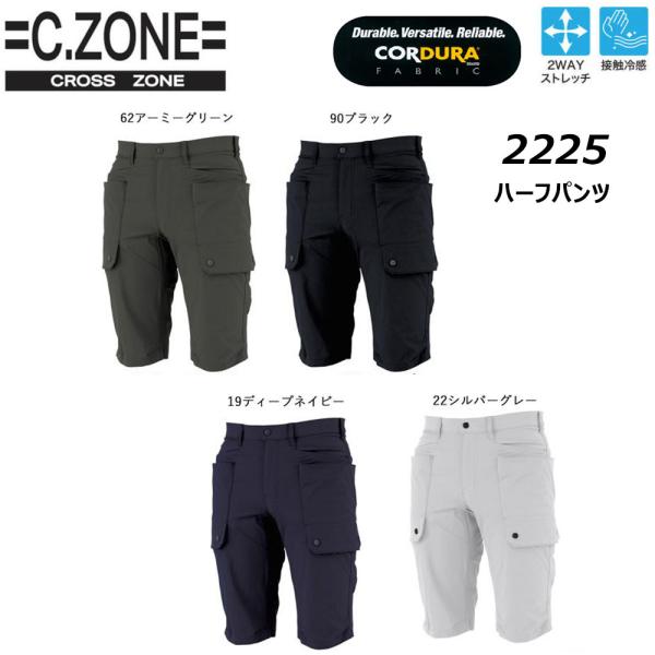 ビッグサイズ C.ZONE ハーフパンツ 4L〜5L 冷感 ストレッチ コーデュラ 軽量 耐摩擦 X...