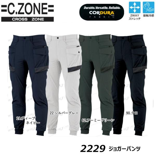 ビッグサイズ C.ZONE ジョガーパンツ 4L〜5L 冷感 ストレッチ コーデュラ 軽量 耐摩擦 ...