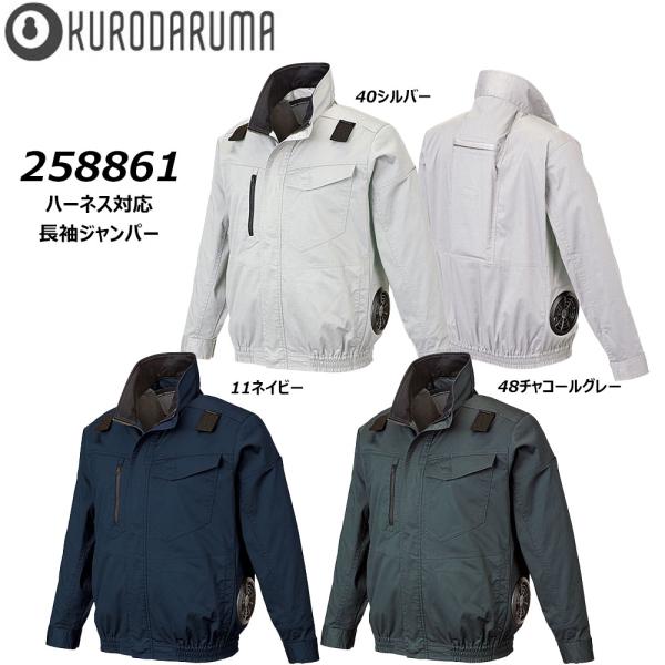 超ビッグサイズ AIR SENSOR ハーネス対応 長袖ジャンパー 服地のみ 7L エアセンサー 空...