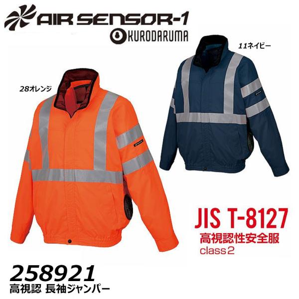 ビッグサイズ AIR SENSOR 高視認 長袖ジャンパー 服地のみ 7L サイドファン クロダルマ...