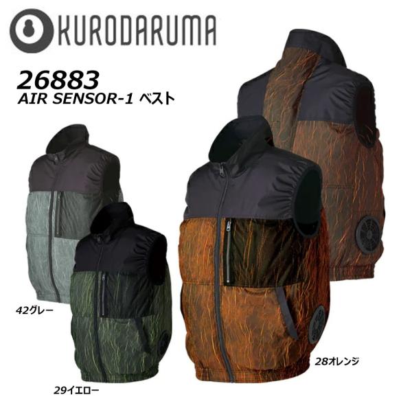 ビッグサイズ ベスト 服地のみ 4L 5L サイドファン クロダルマ 空調ウェア AIR 冷却 熱中...