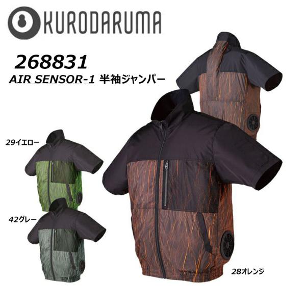 ビッグサイズ 半袖ジャンパー 服地のみ 4L 5L サイドファン クロダルマ 空調ウェア AIR 冷...