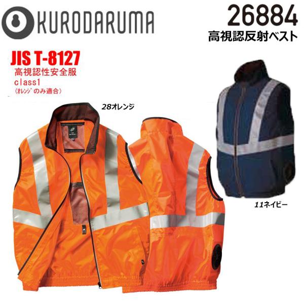 超ビッグサイズ 高視認反射ベスト 服地のみ 7L サイドファン クロダルマ 空調ウェア AIR 冷却...