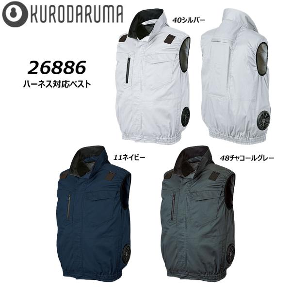 ビッグサイズ AIR SENSOR ハーネス対応 ベスト 服地のみ 3L〜5L エアセンサー 空調ウ...