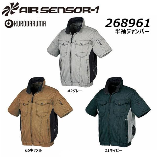 ビッグサイズ AIR SENSOR 半袖ジャンパー 服地のみ 7L サイドファン クロダルマ 空調ウ...
