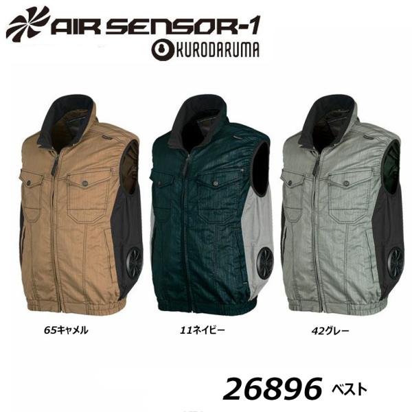 AIR SENSOR ベスト 服地のみ S〜5L サイドファン クロダルマ 空調ウェア AIR 冷却...