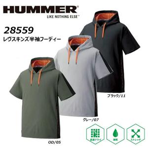 HUMMER レヴスキンズ半袖フーディー S〜3L 吸水 速乾 ドライ ストレッチ 軽量 メッシュ フーディ パーカー 仕事 現場 作業 ワーク アタックベース｜oshigotoichiba