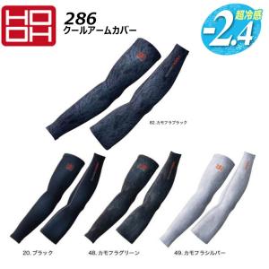 ビッグサイズ HOOH クールアームカバー 4L 6L サポーター ストレッチ 快適ウェア 冷感 消臭 吸汗 速乾 UV 日焼け シャツ 春 夏 現場 作業 ワーク