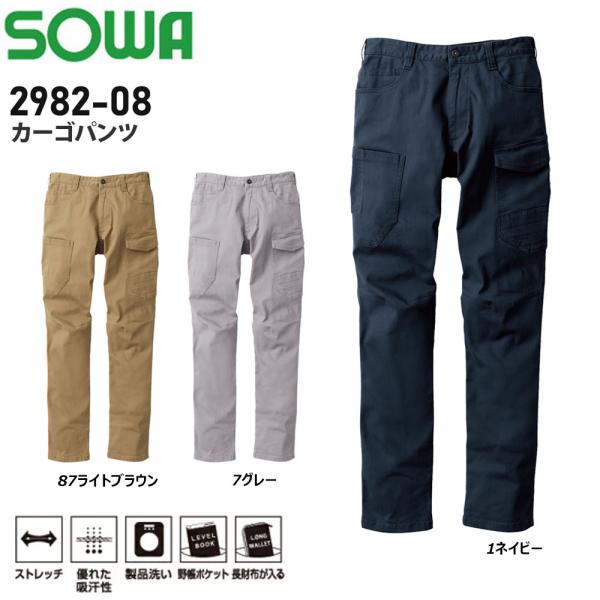 SOWA カーゴパンツ 70〜100  カーゴ パンツ ストレッチ 吸汗 速乾 綿 ソフト 吸湿 作...