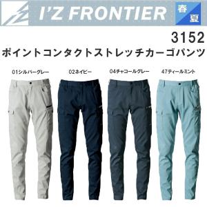 I'Z FRONTIER 即日発送 アイズフロンティア ストレッチ冷感 デニム