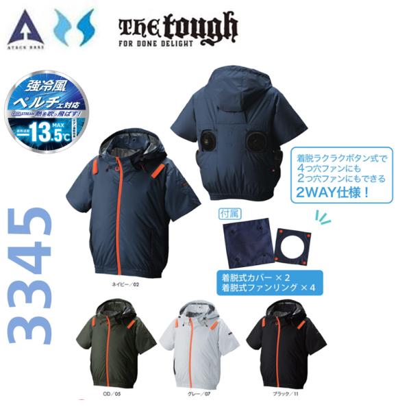 TheTough 空調風神服 チタンフード半袖ブルゾン 服地のみ S〜3L 4つ穴 冷却 熱中症 冷...