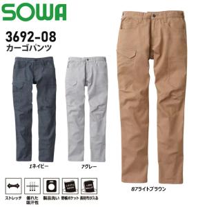 SOWA カーゴパンツ 70〜100  カーゴ パンツ ストレッチ 吸汗 速乾 綿 ソフト 吸湿 作業 現場 ワーク 桑和 ユニフォーム｜oshigotoichiba